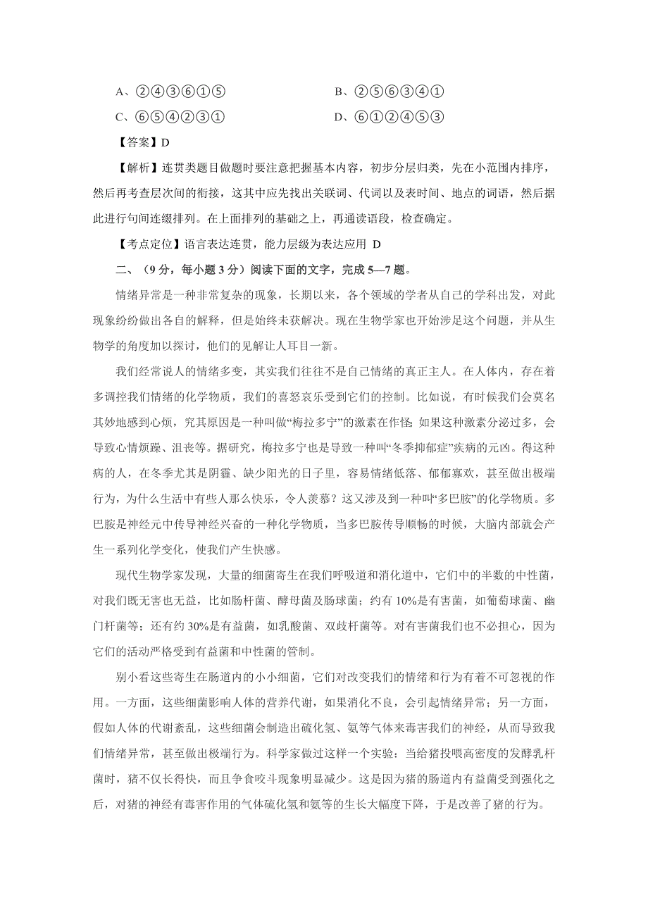 2010年高考试题——语文（全国卷Ⅰ）解析版_第3页