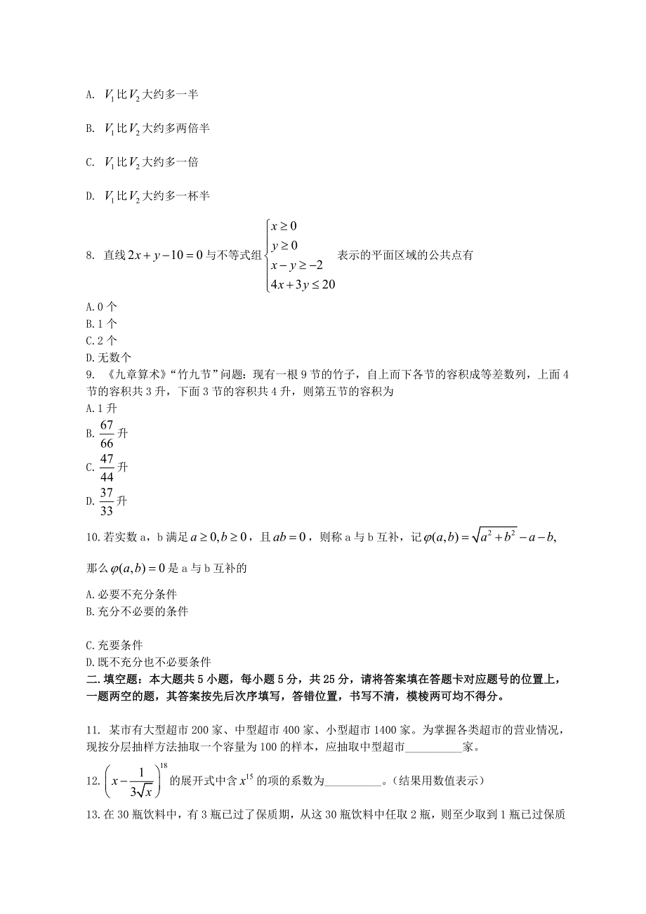 江西高考文科数学试题及答案_第2页