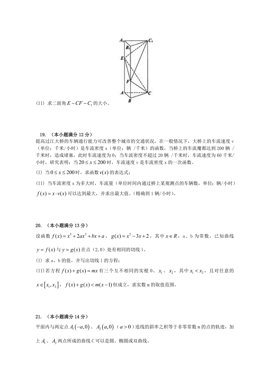 江西高考文科数学试题及答案_第4页