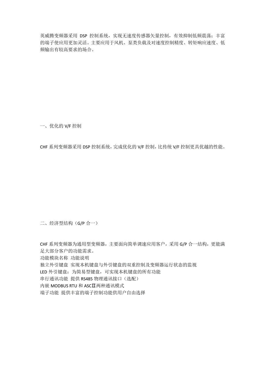英威腾变频器说明书_第1页