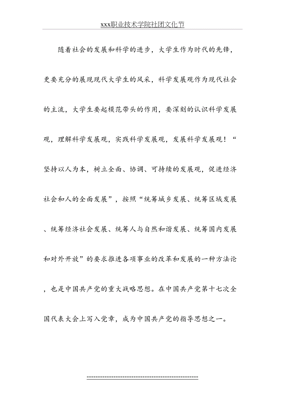 数控协会社团文化艺术节策划书_第4页