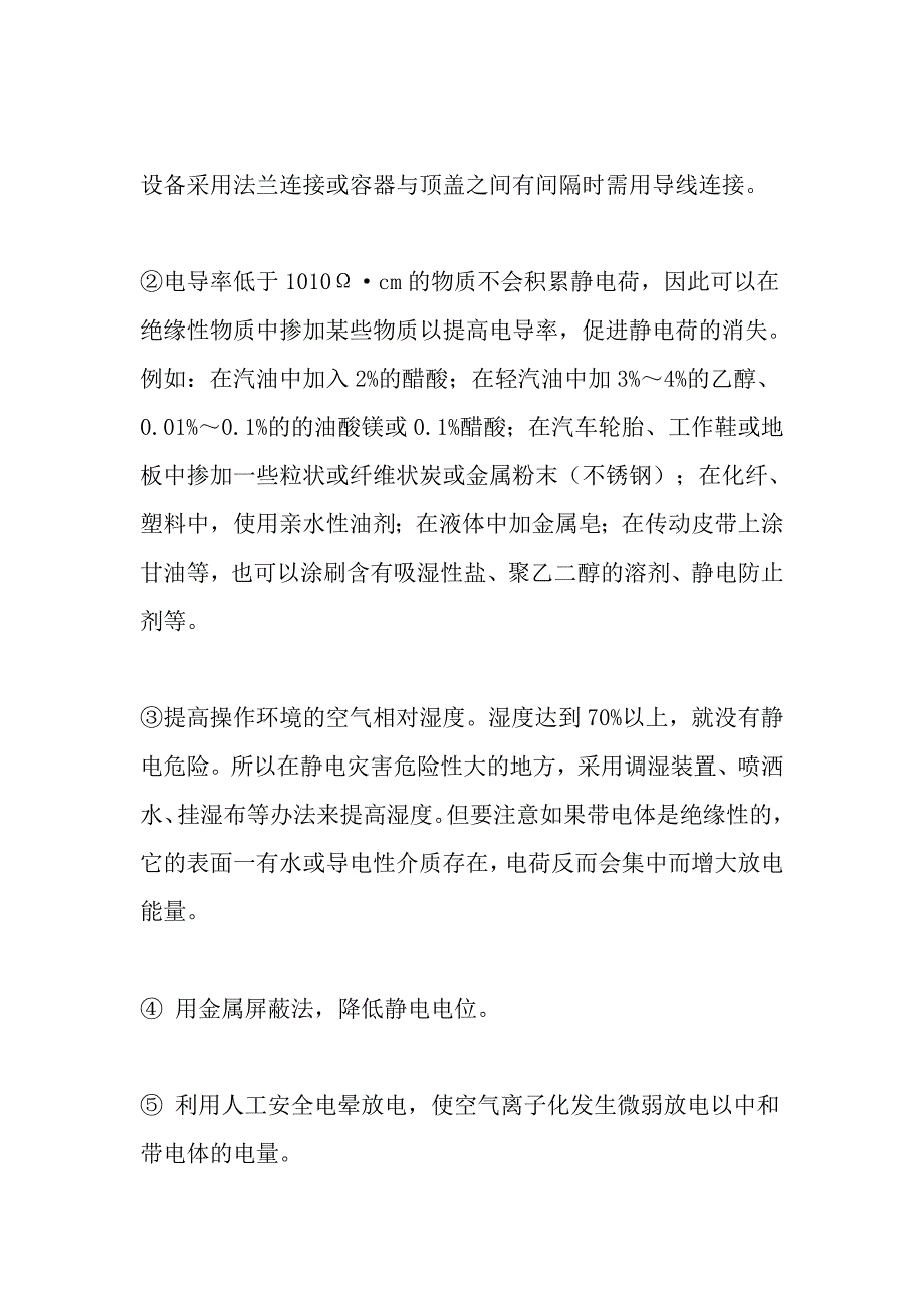 化工生产中静电的危害及其预防——防止静电形成火灾、爆炸事故的措施（五）_第3页