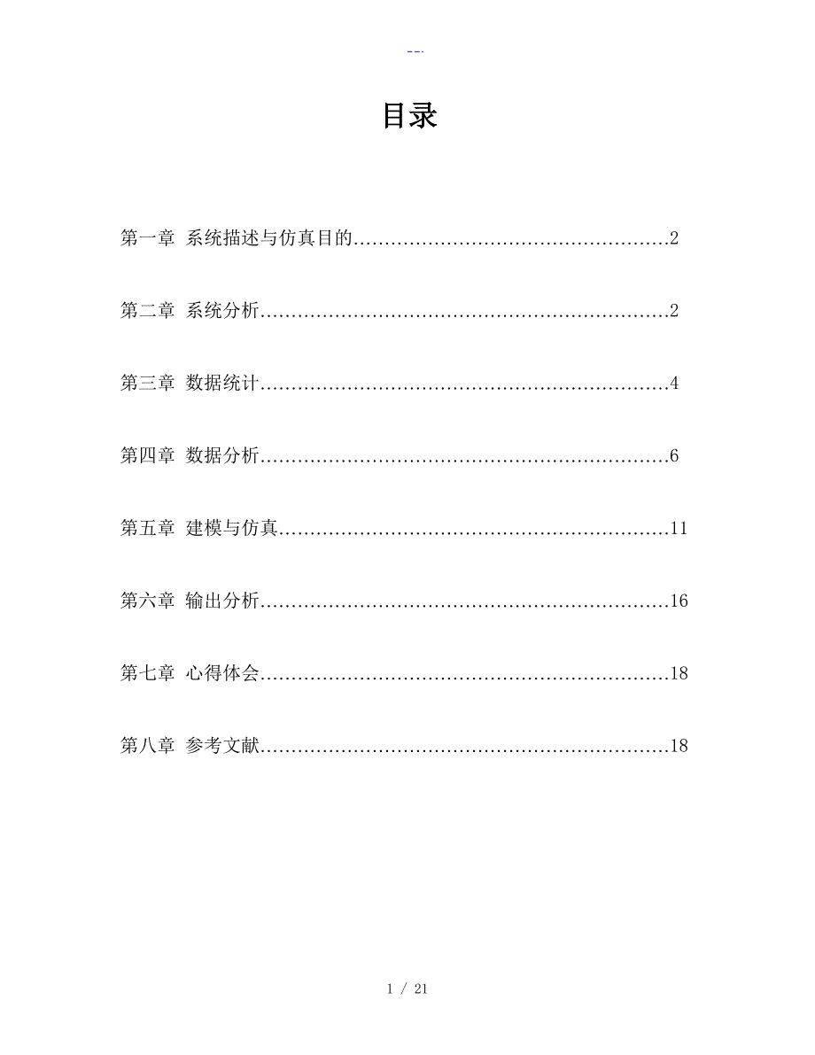 中北大学早操签到系统建模和仿真课程设计汇本_第1页