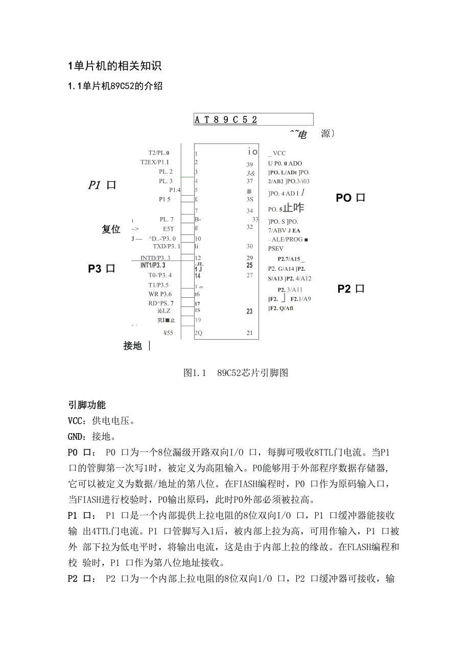 单片机课程设计---单片机病房呼叫系统_第4页