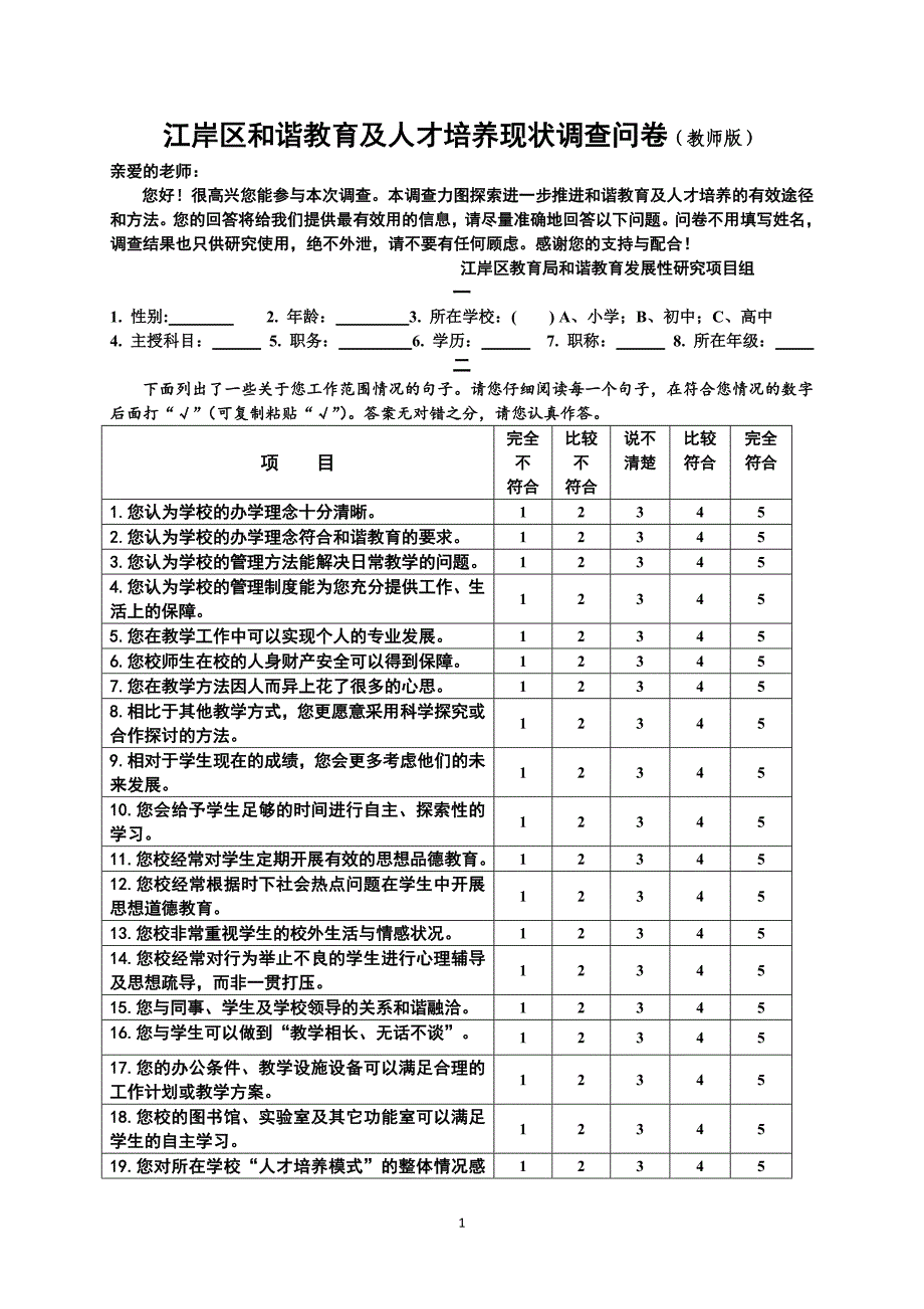 调研问卷_教师版2 (2)_第1页