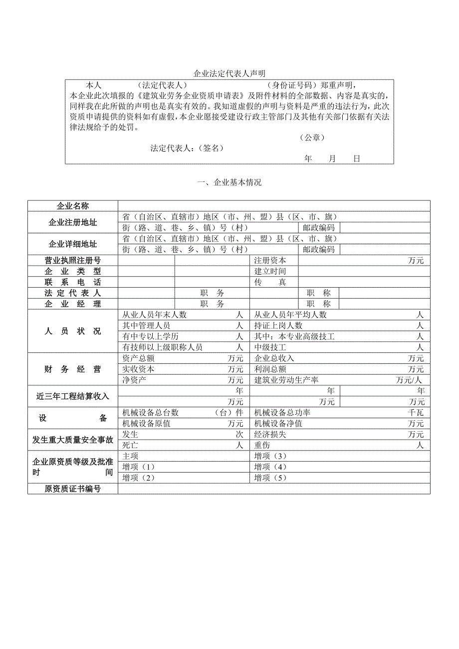 劳务分包资质申请表_第2页