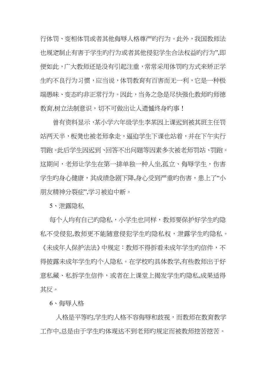 教师违法行为原因分析与对策(杨启春)_第5页