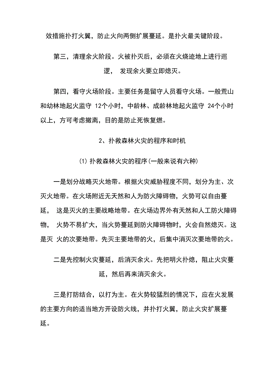 扑救森林火灾地基本方法_第2页