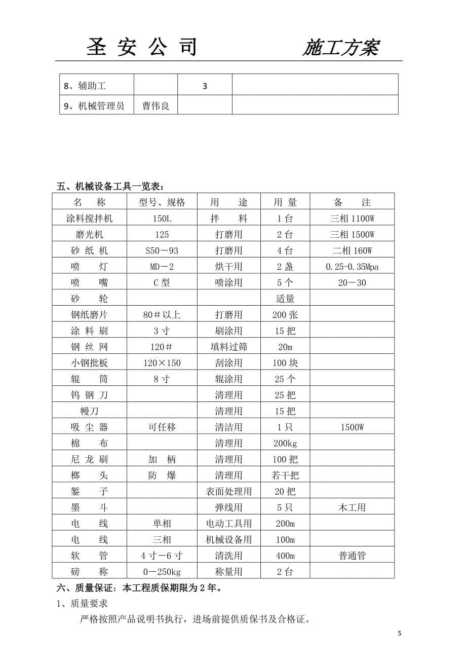 环氧自流平地坪涂料施工方案(上海宝钢公司)_第5页