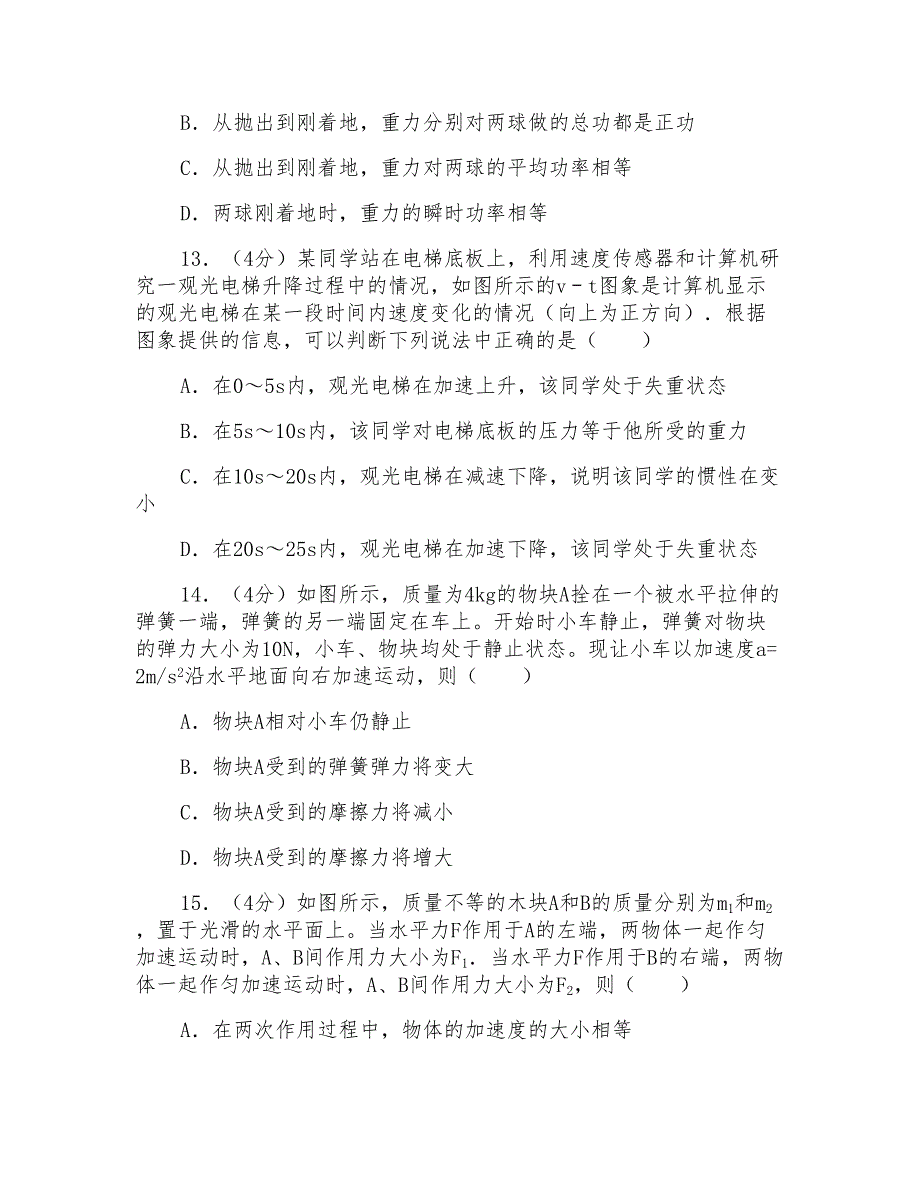 2017-2018年天津市和平区耀华中学高一(上)期末物理试卷与解析答案_第4页