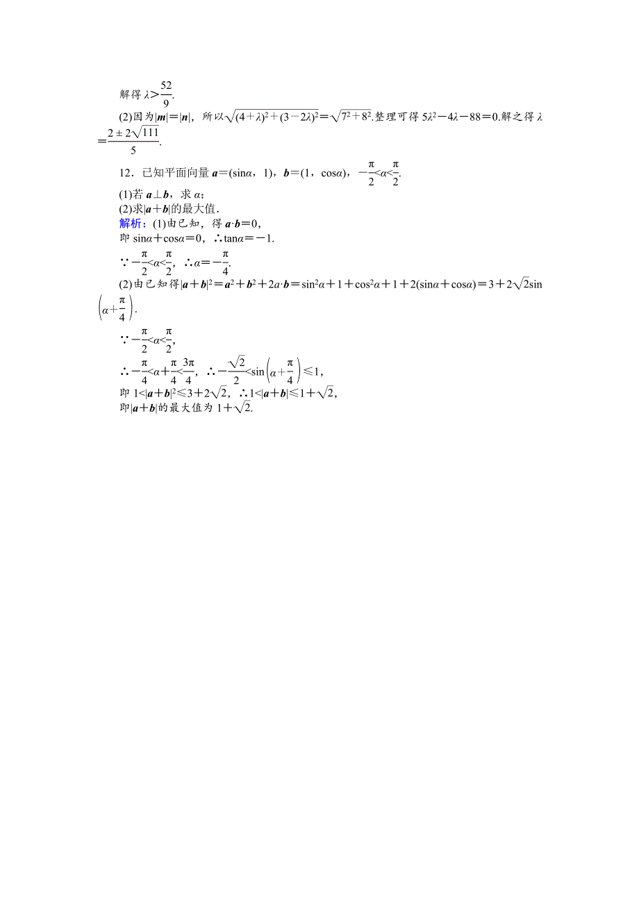 新编数学北师大版必修4练习：17 平面向量数量积的坐标表示 Word版含解析_第3页