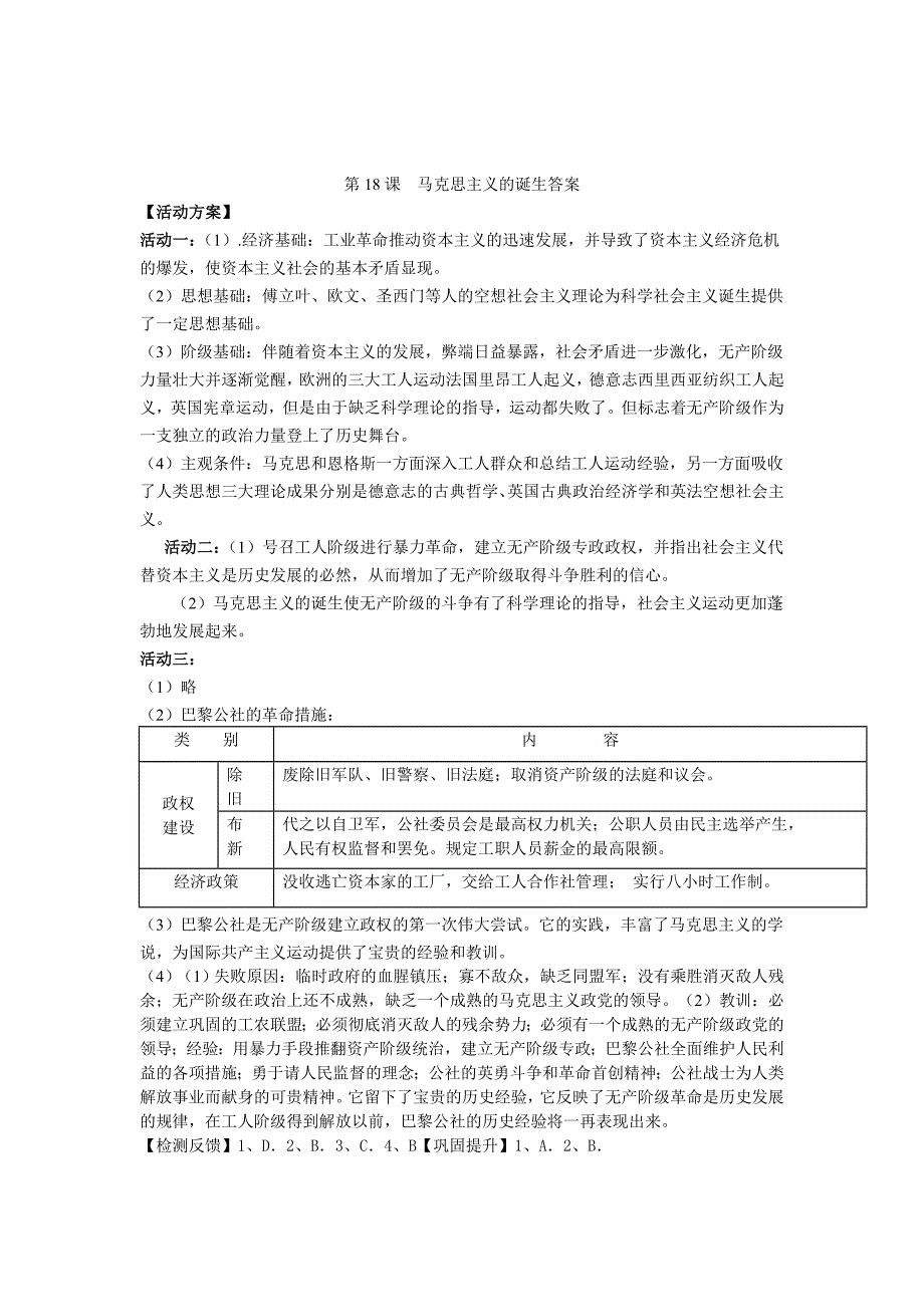 第18课马克思主义的诞生_第4页