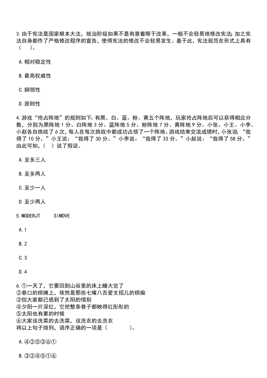 2023年05月云南丽江市鼓励专业技术人员到乡镇基层服务132人笔试题库含答案带解析_第2页