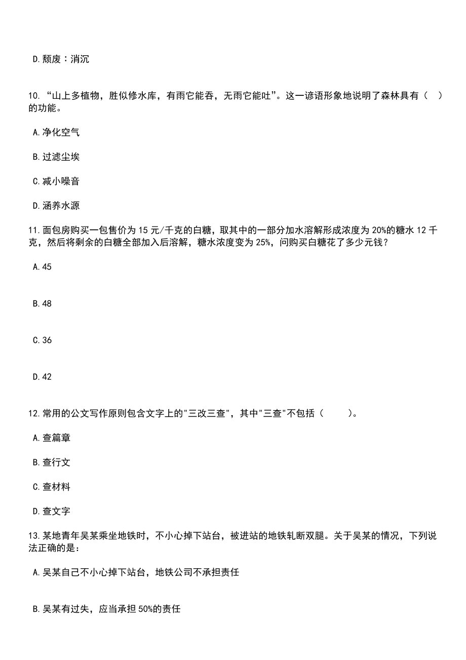 2023年05月云南丽江市鼓励专业技术人员到乡镇基层服务132人笔试题库含答案带解析_第4页