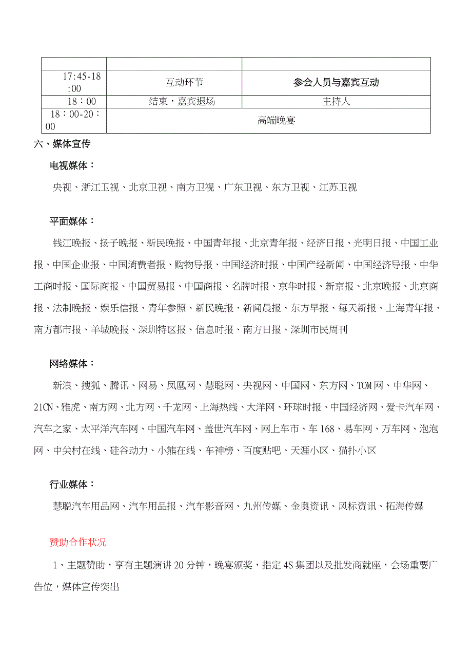 风标相信口碑的力量强终端零售店评选_第4页