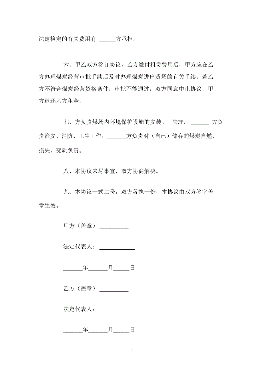 煤炭货场租赁协议_第3页