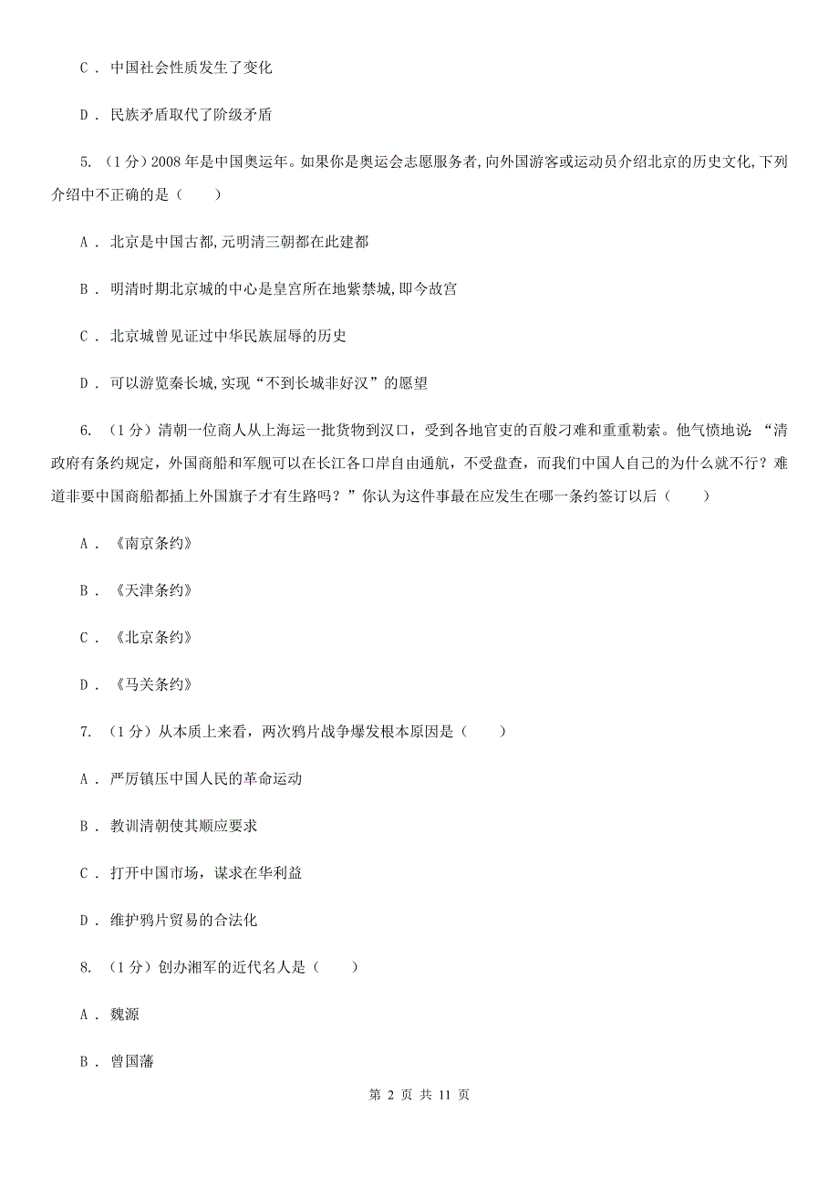 新版2019-2020学年八年级上学期历史期中质量检测试卷(B)（I）卷_第2页