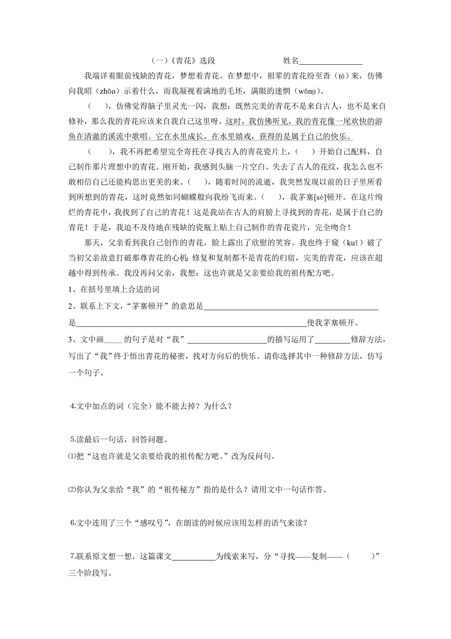 六年级毕业班语文阅读选段_第1页