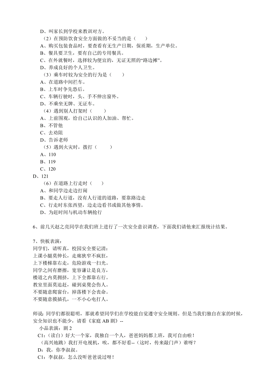 安全伴我在校园班会_第2页