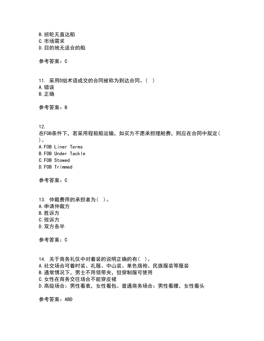 南开大学22春《国际贸易实务》综合作业一答案参考36_第3页