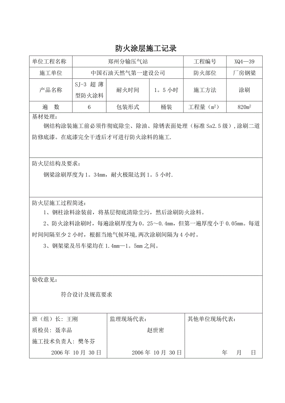 017防火涂层施工记录_第2页