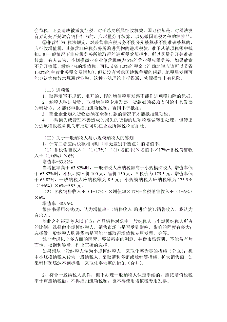 纳税技巧与税收筹划_第4页