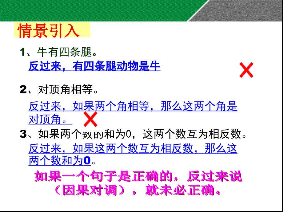 成进军平行线的性质公开课教学课件_第1页