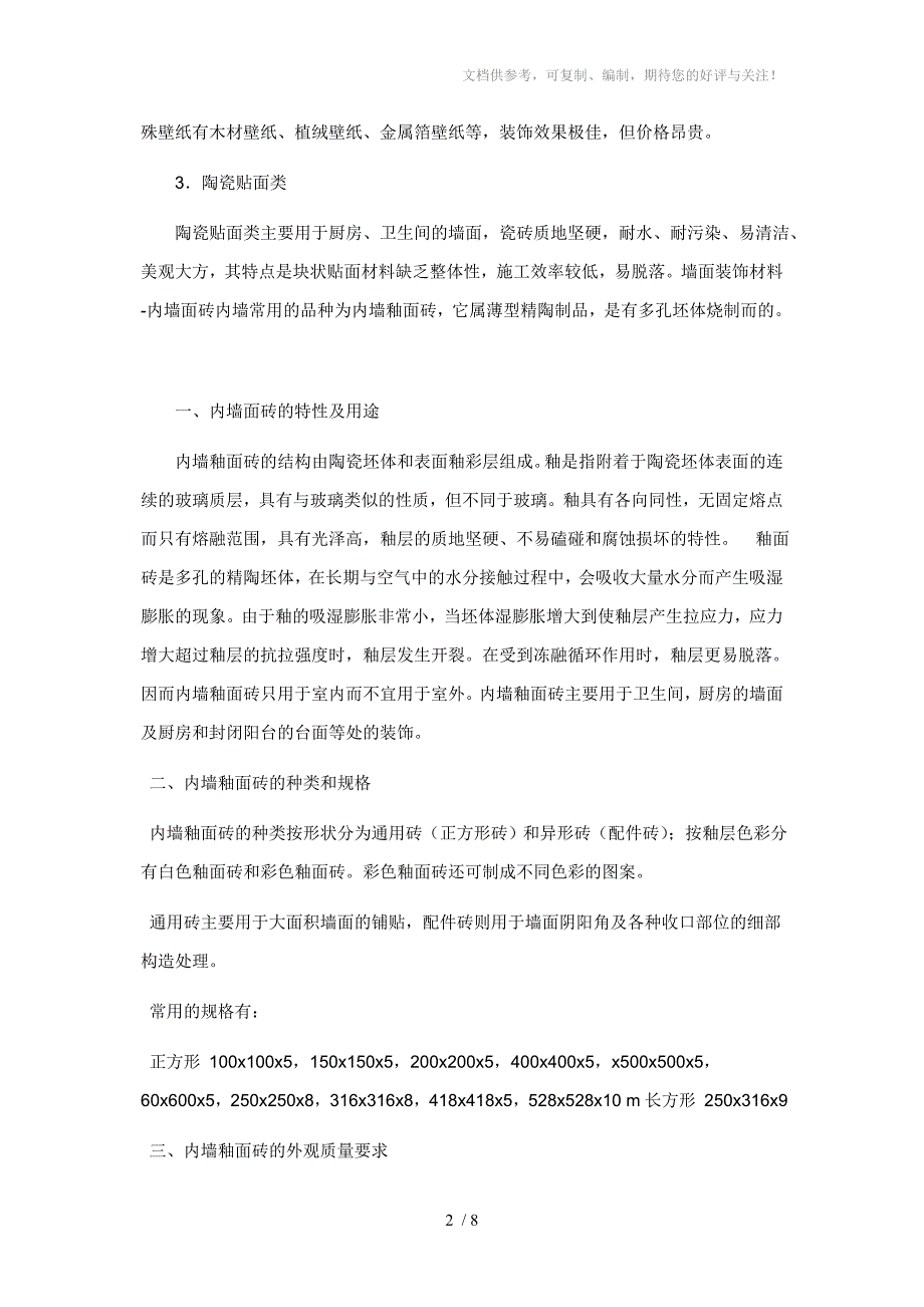 墙面及窗体覆盖材料_第2页