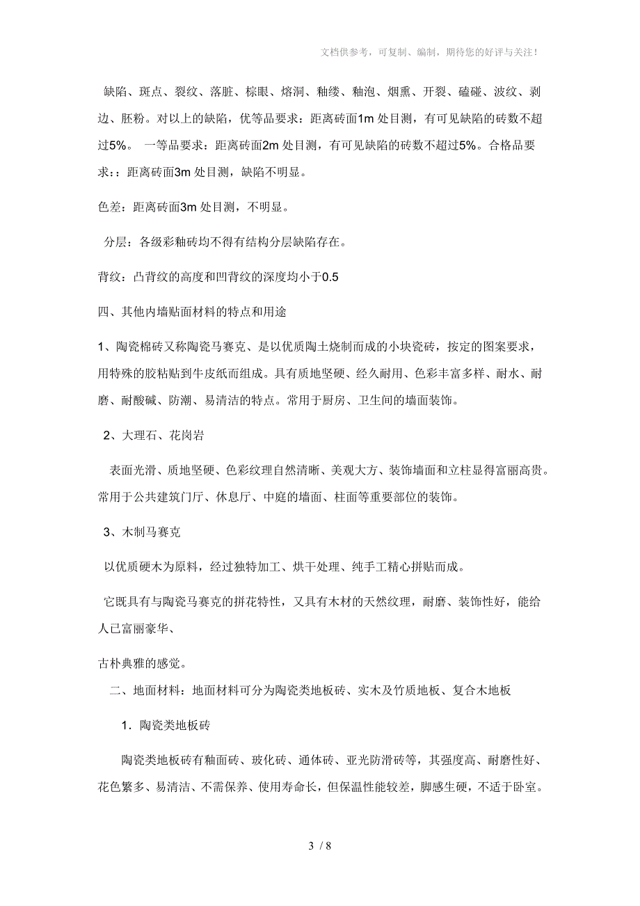 墙面及窗体覆盖材料_第3页