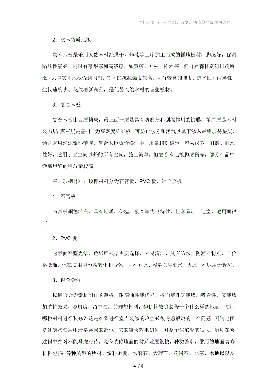 墙面及窗体覆盖材料_第4页