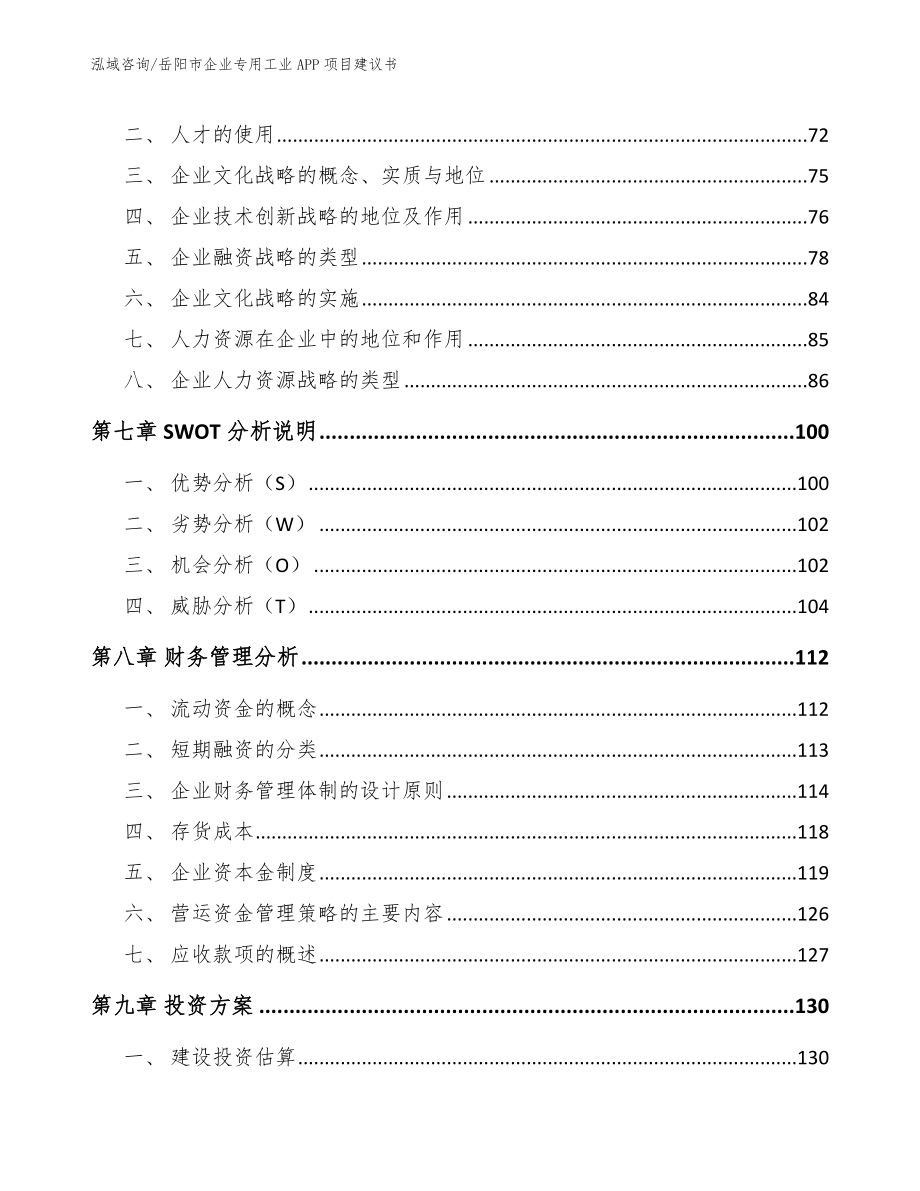 岳阳市企业专用工业APP项目建议书_第4页