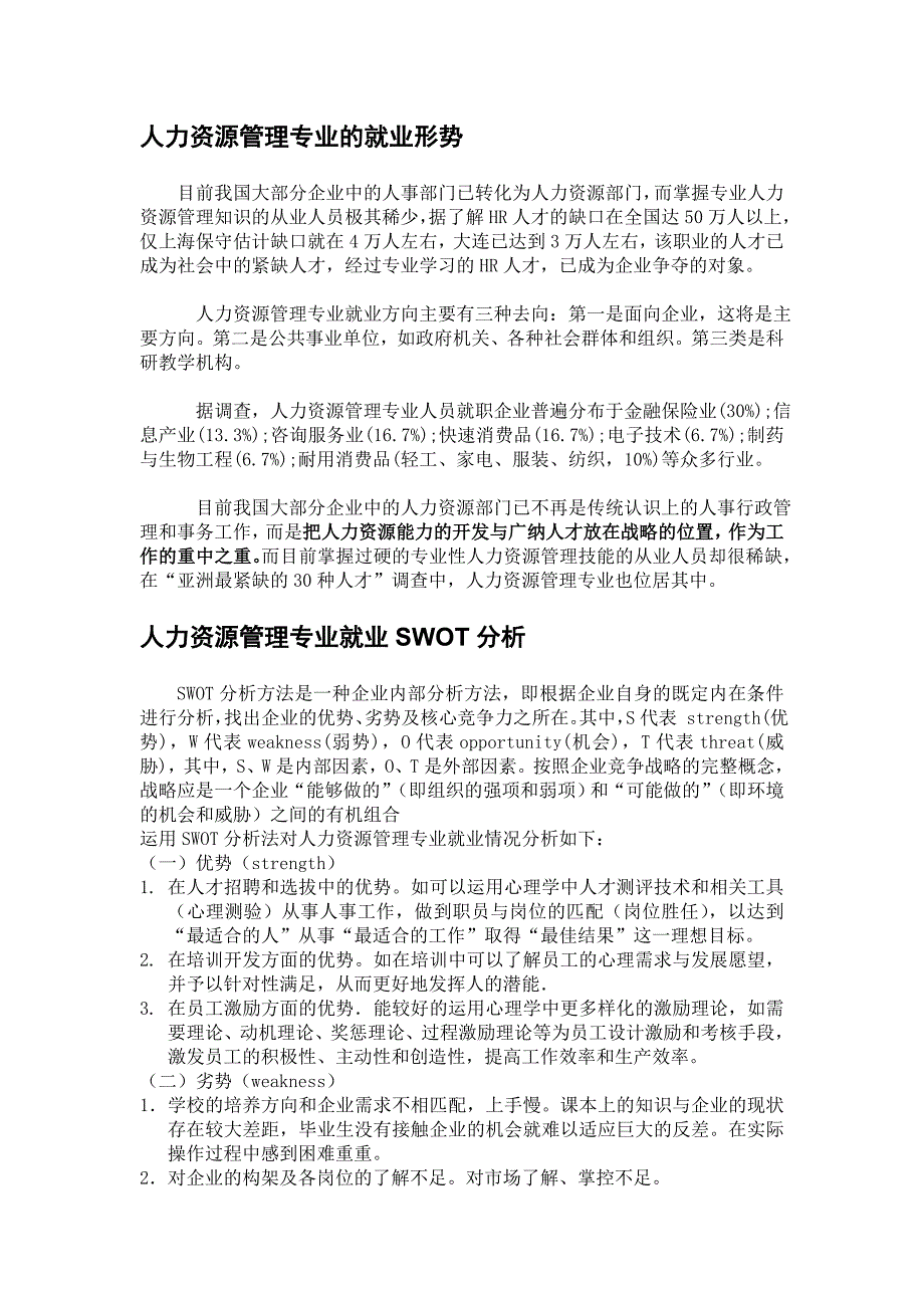 人力资源管理专业的就业形势_第2页