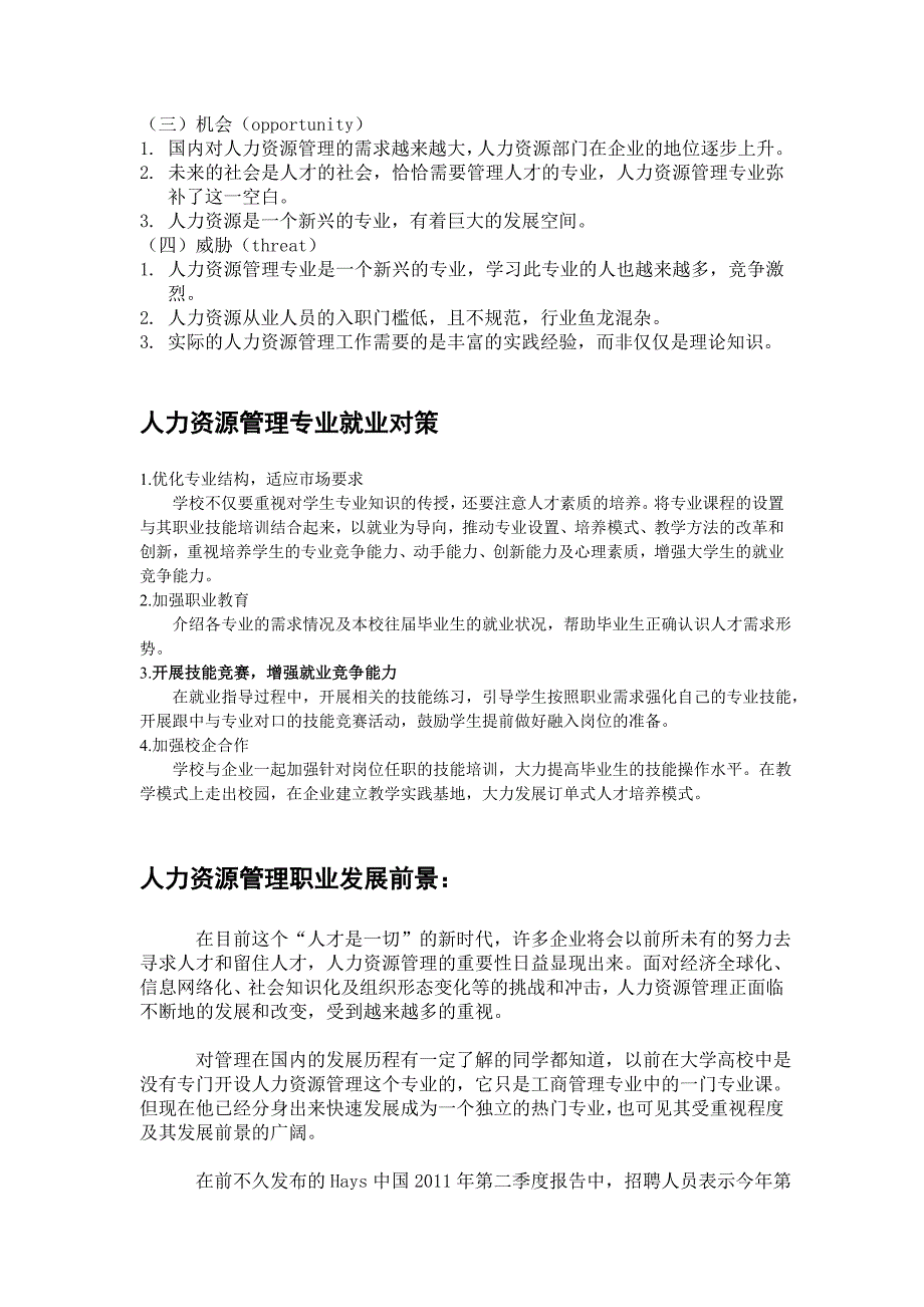 人力资源管理专业的就业形势_第3页