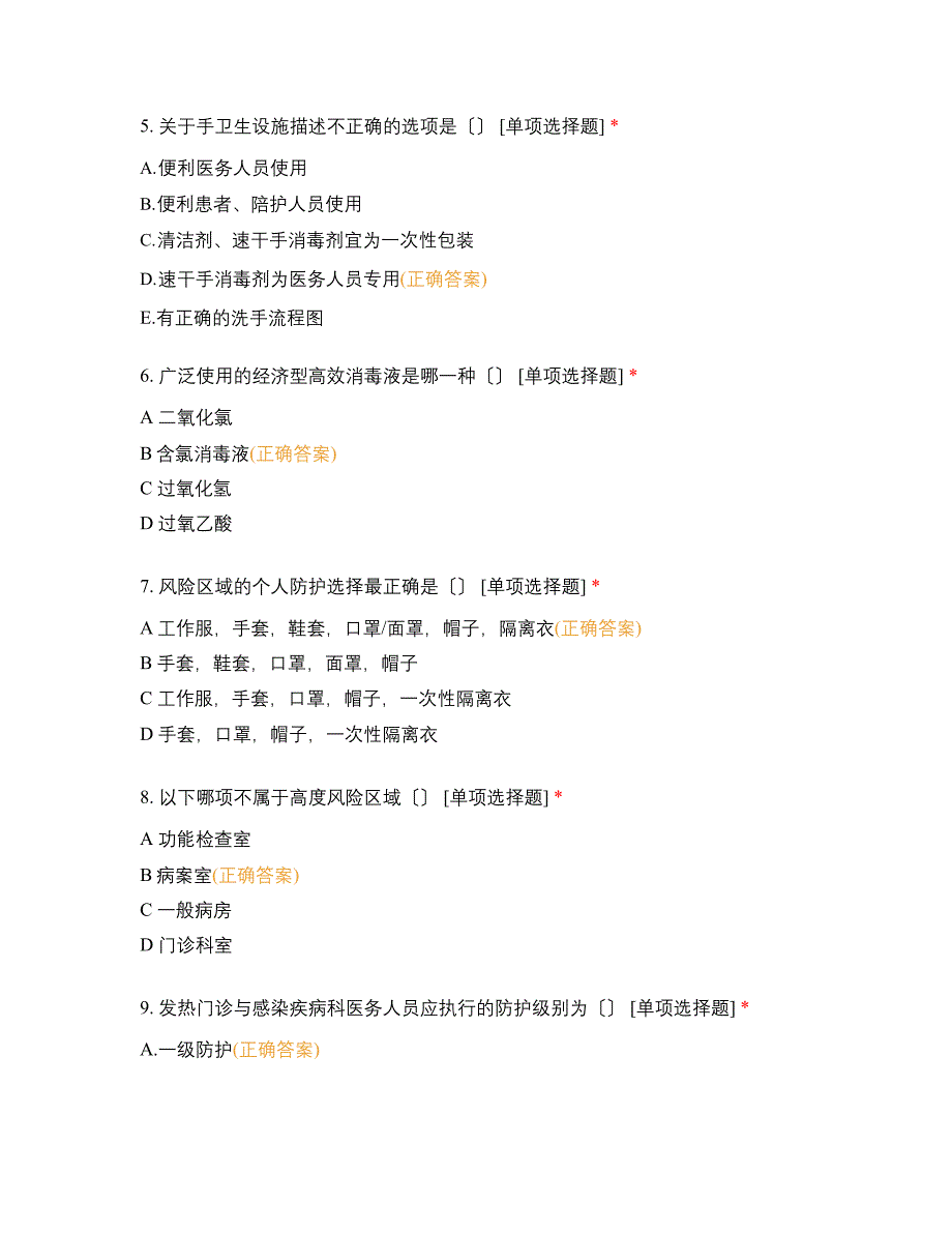 2022年9月实习生新冠防疫防护培训试题_第2页