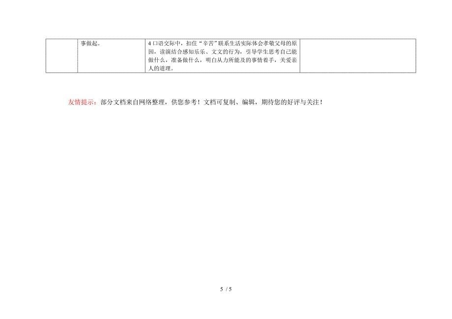 鄂教版小学语文一年级下册第三单元单元要点_第5页