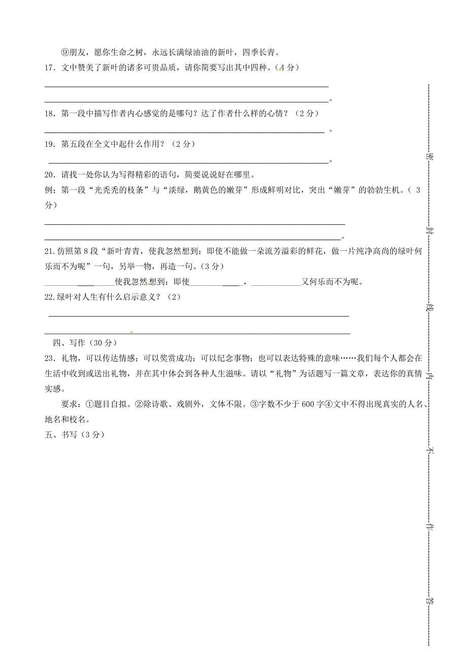 最新人教版七年级第一学期期末试卷_第5页