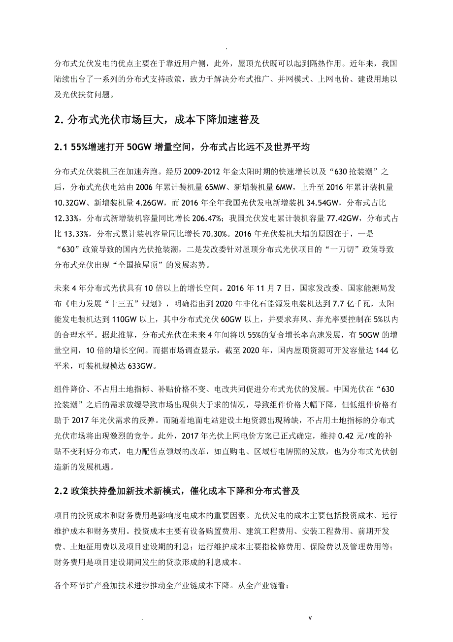 电气设备与新能源行业分布式光伏,承载下一个光伏梦_第2页