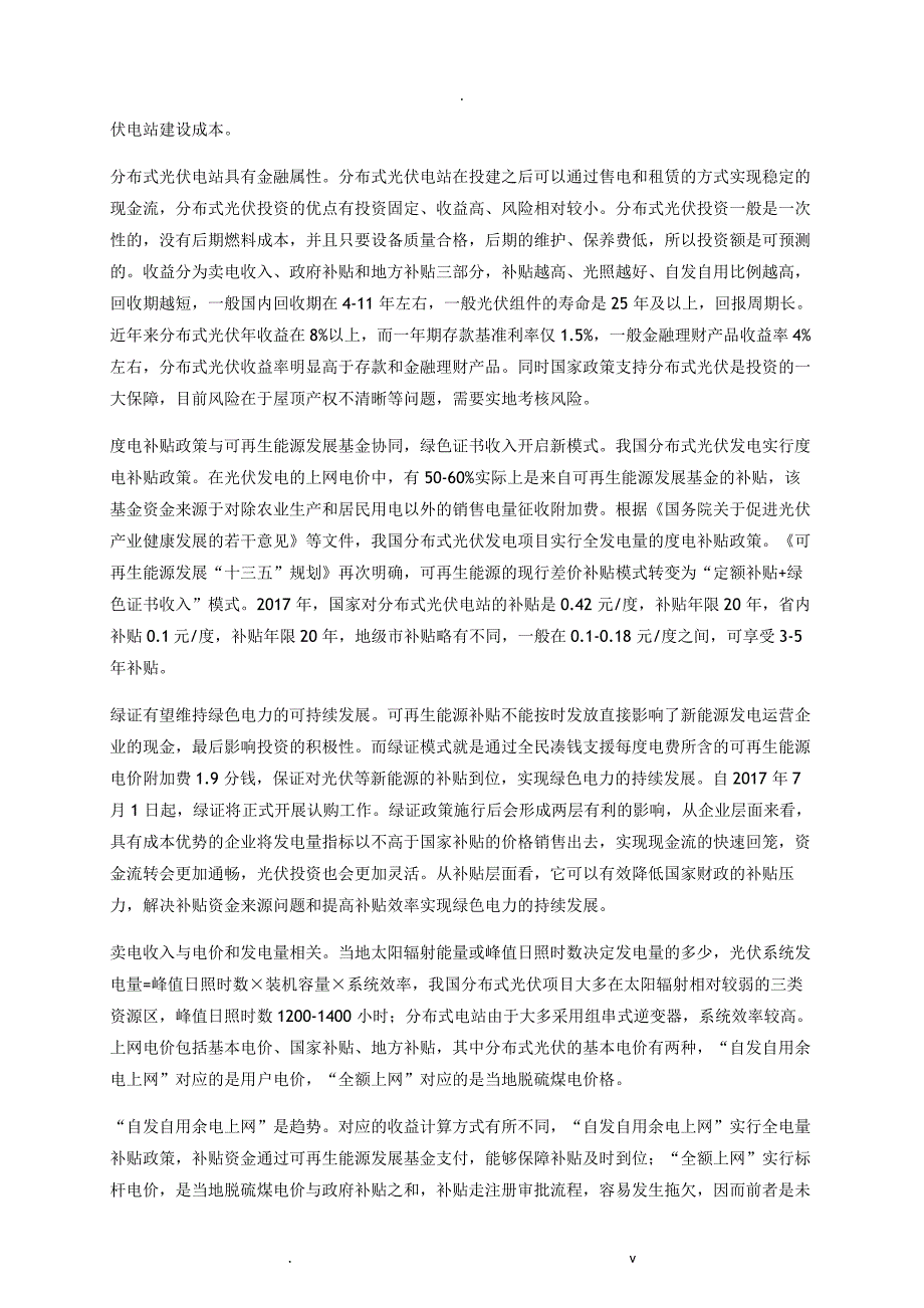 电气设备与新能源行业分布式光伏,承载下一个光伏梦_第4页