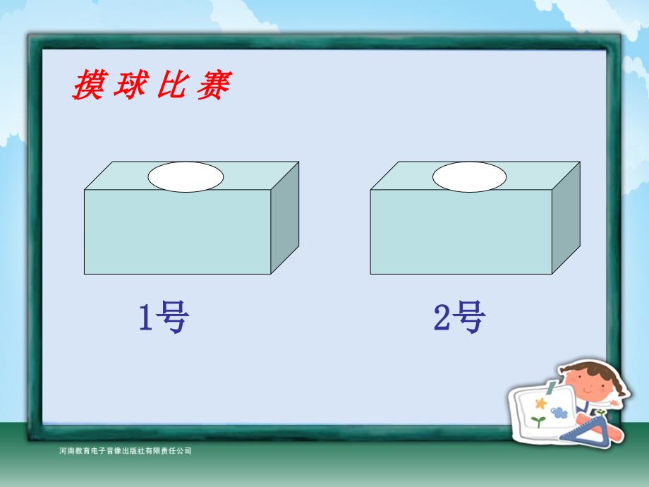 三年级第八单元可能性_第2页