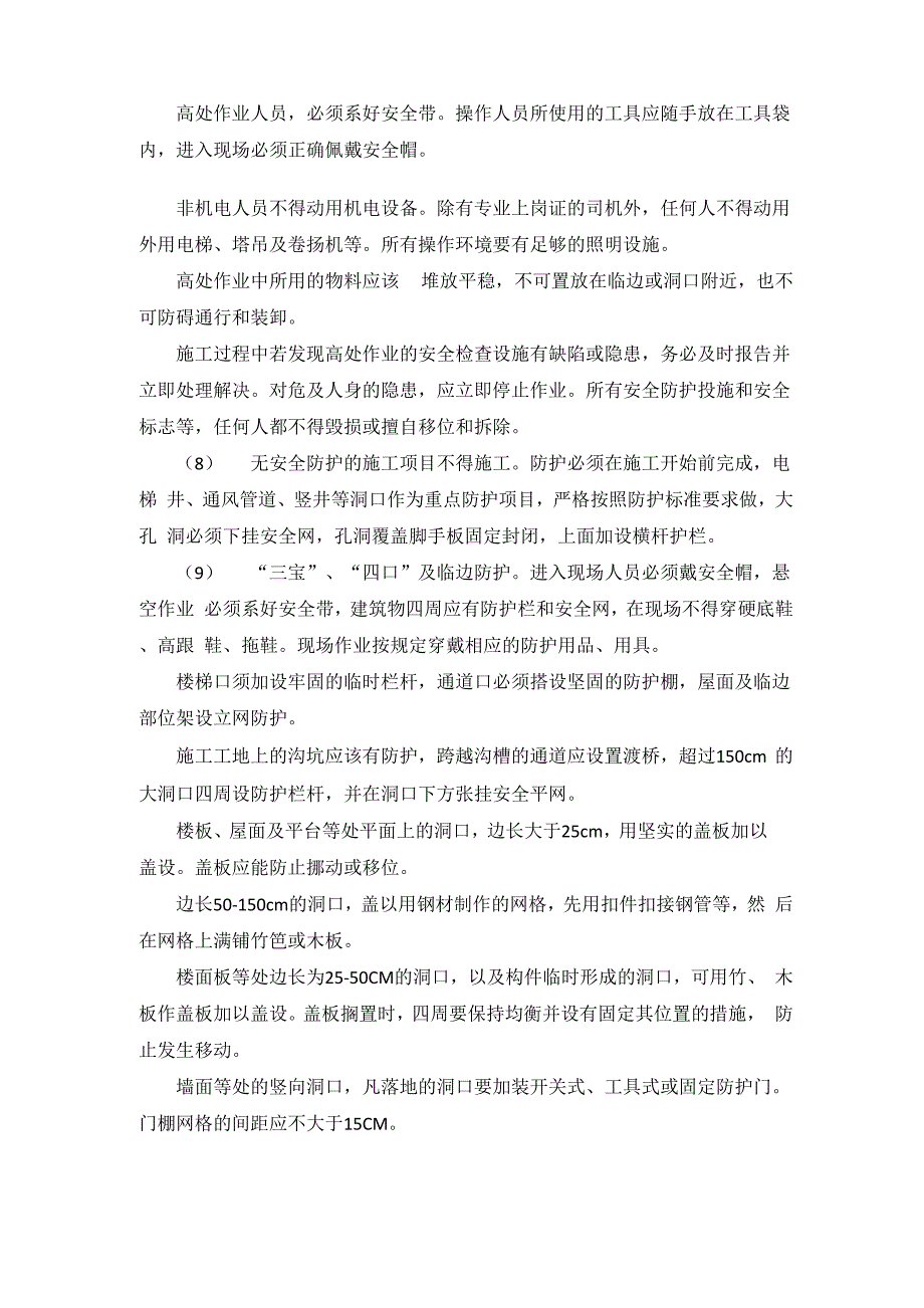 安全预案可靠性方案_第2页