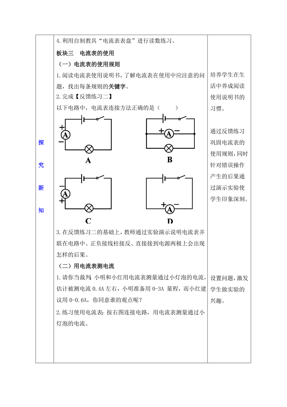 第四节 电流的测量1_第4页