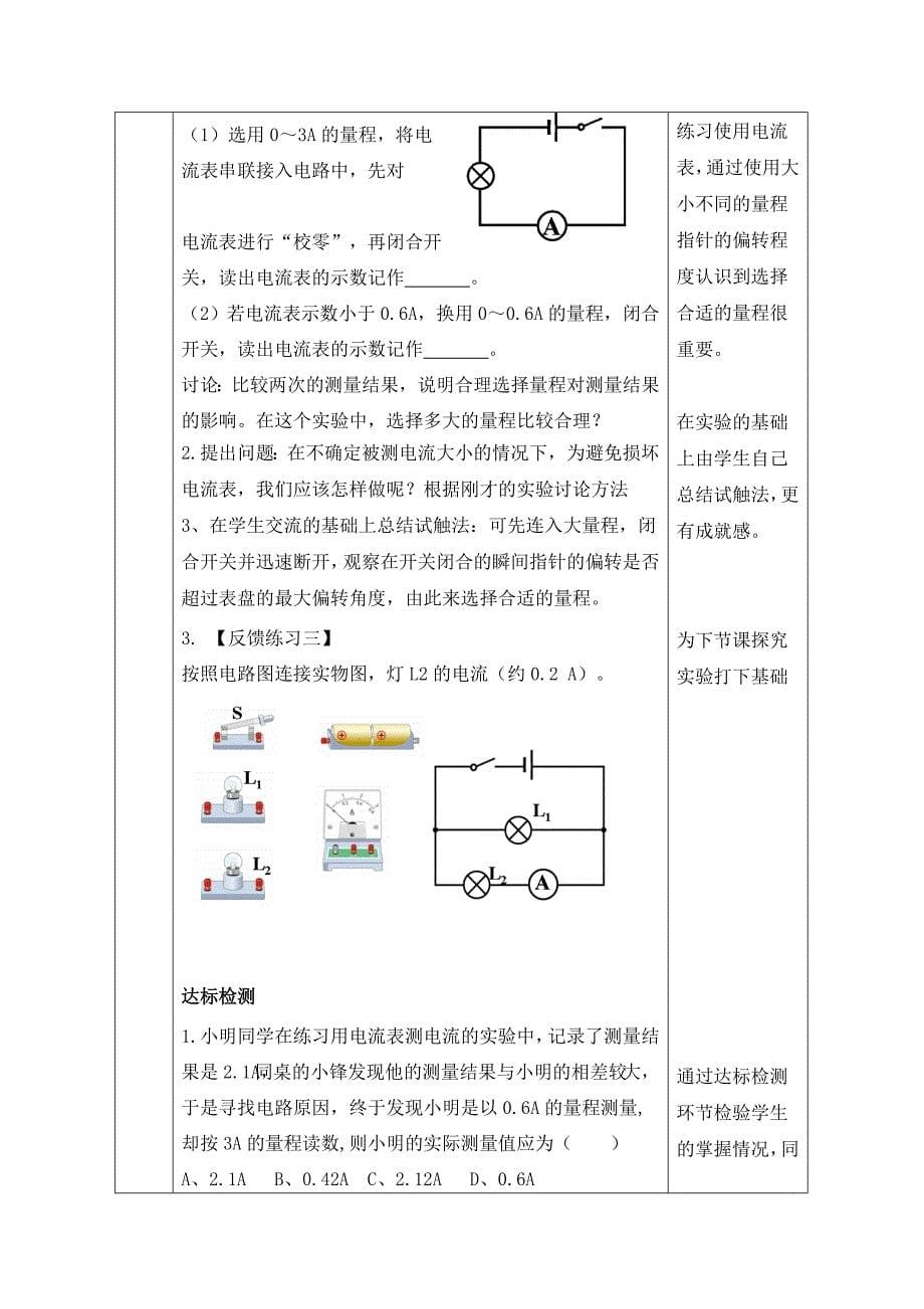 第四节 电流的测量1_第5页