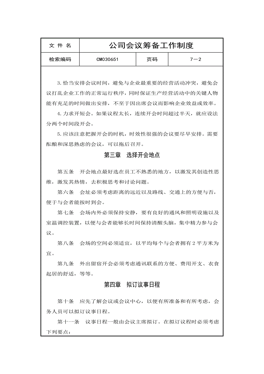 公司会议筹备工作制度_第2页