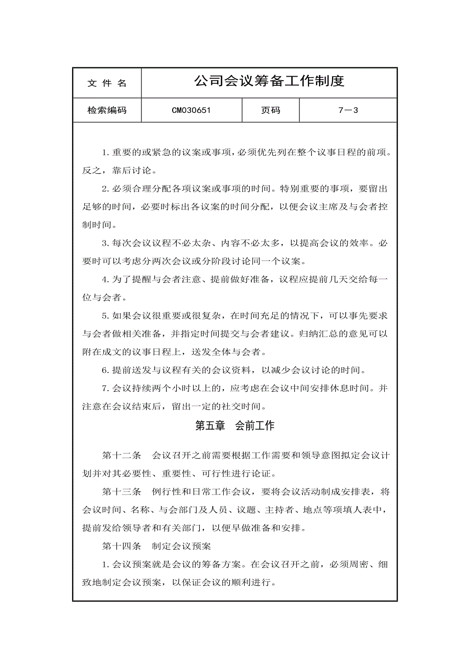 公司会议筹备工作制度_第3页