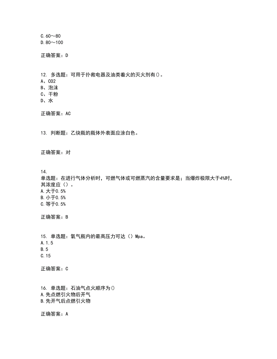 电焊工证-上岗证考试题库全真模拟试题附答案49_第3页