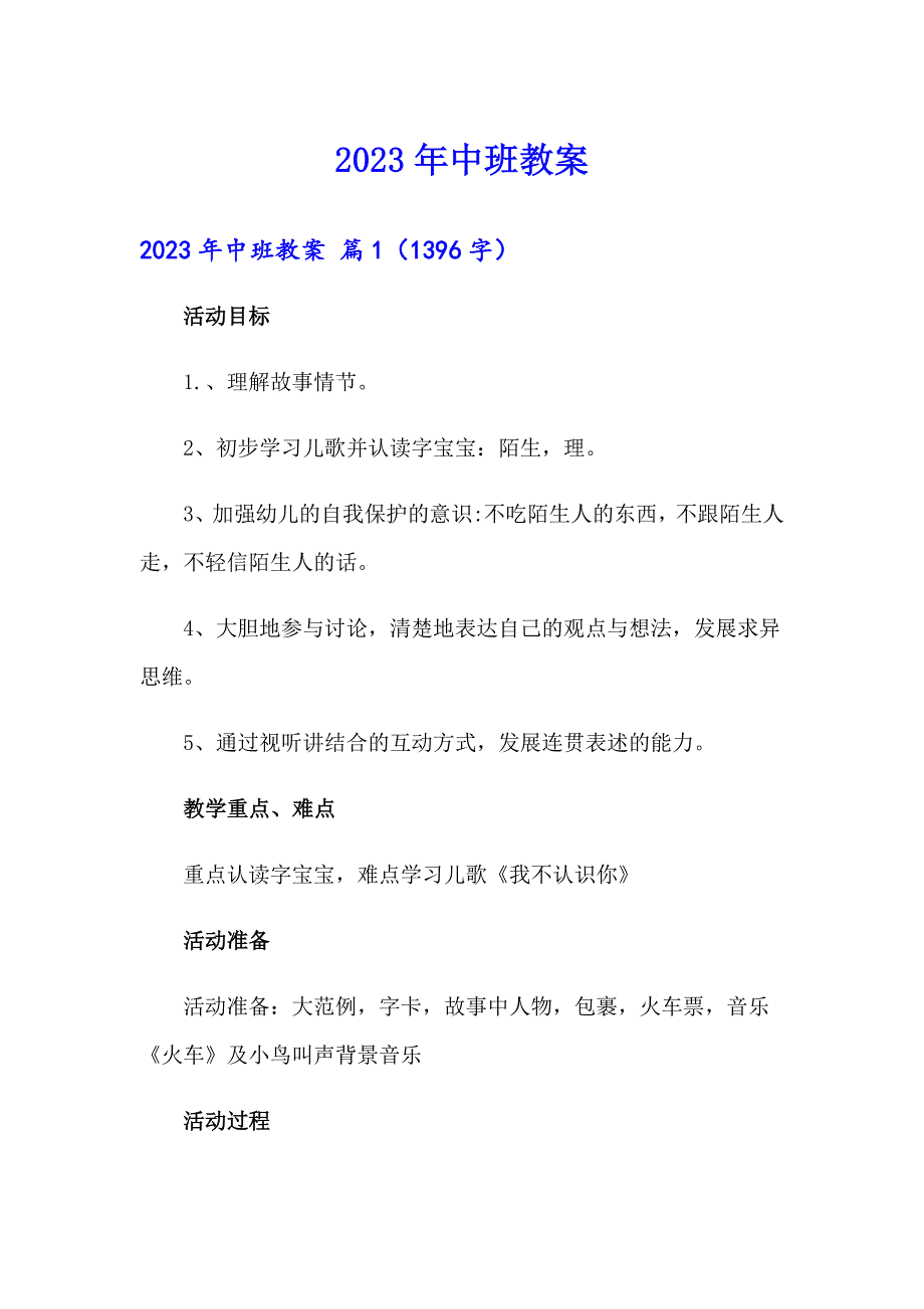 2023年中班教案7【汇编】_第1页