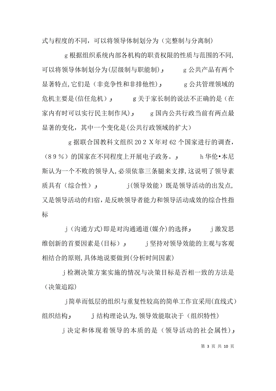 行政领导学多选_第3页