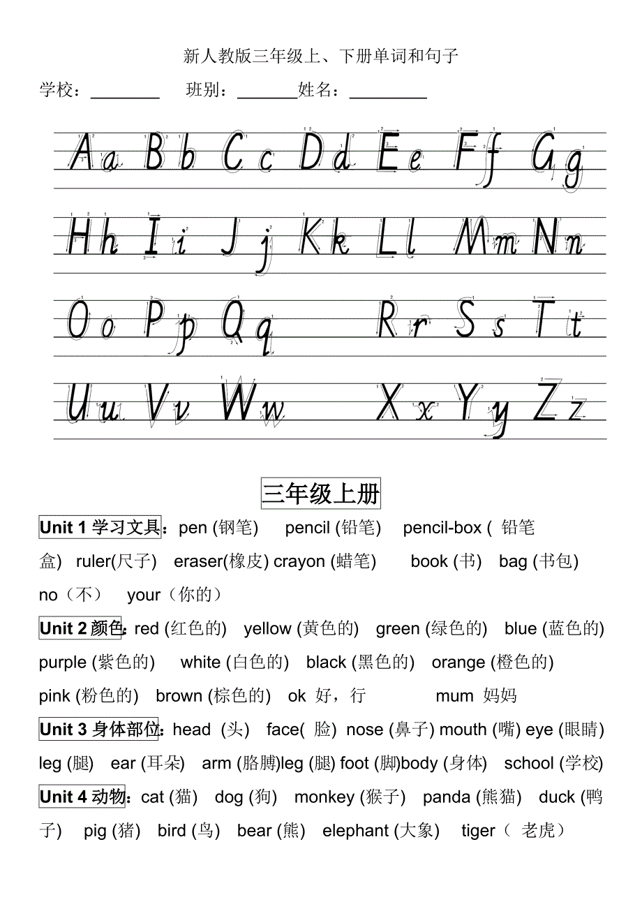 英语新人教版三年级上下册单词和句子_第1页