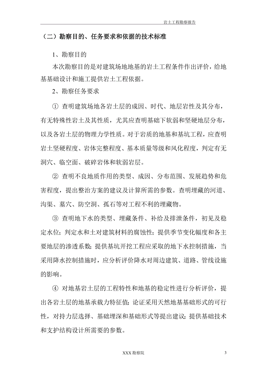 成都新津XX岩土工程勘察报告_第4页
