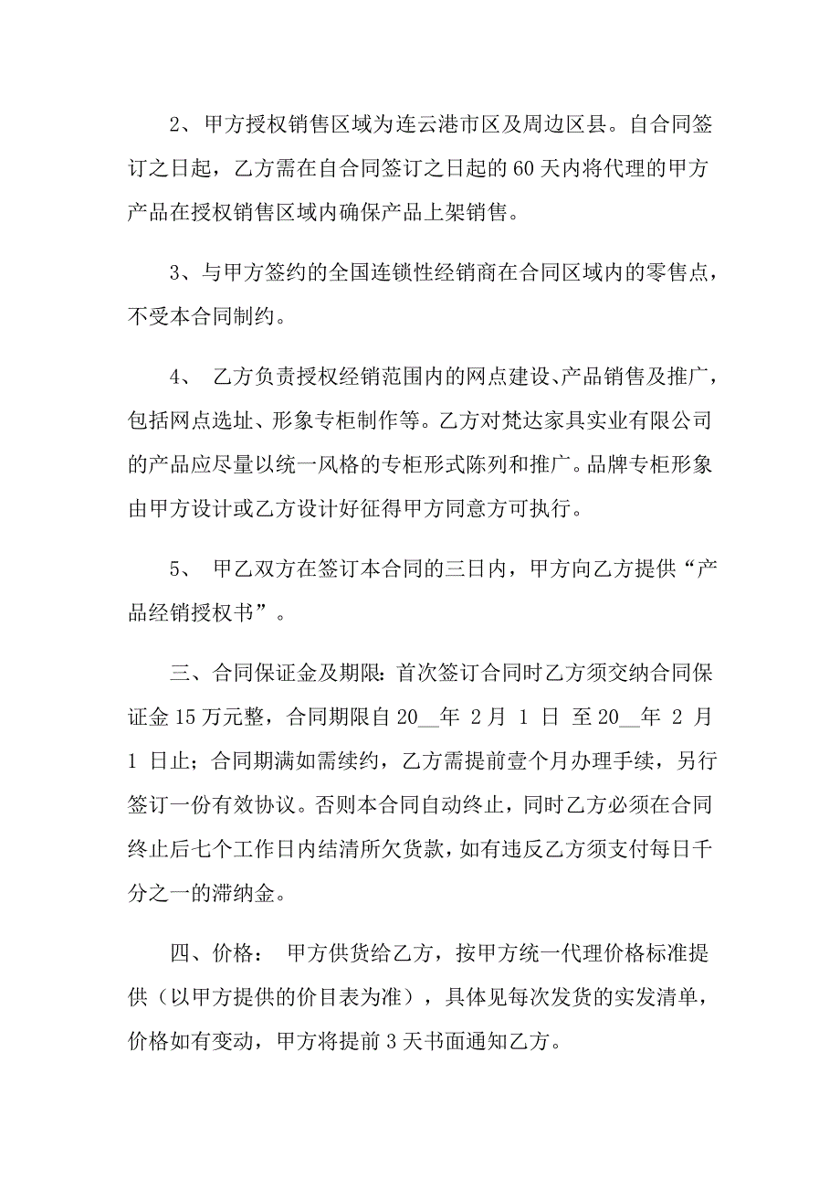 （整合汇编）2022年代理协议书3篇_第2页